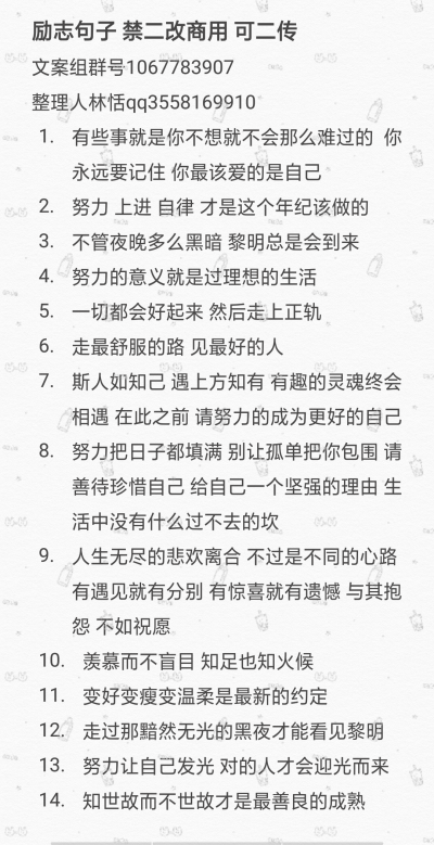 励志句子 禁二改商用 可二传 需标明出处