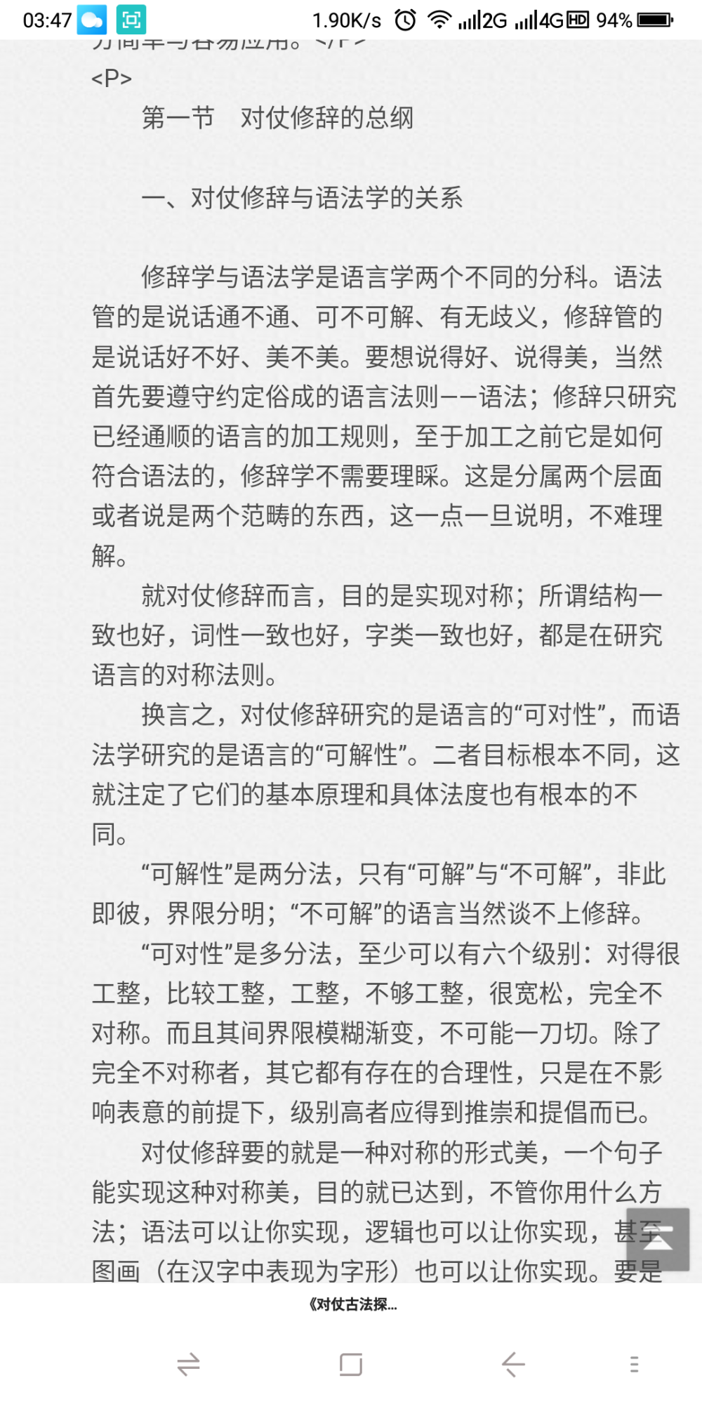 对仗原为诗律术语。律诗中要求严格的对偶，称为对仗。“对仗”这个词，是从古时皇帝坐朝听政所设仪仗借用而来。《旧唐书·萧至忠传》：“旧制，大臣有被御史对仗劾弹者，即俯偻趋出，立於朝堂待罪。”宋王溥《唐会要·百官奏事》：“百官及奏事，皆合对仗公言。”古时朝堂上设的仪仗，左右两边不仅人数相等，而且穿着、姿式、所持兵器都是两边对称的。以此借用于律诗和对联，倒也很贴切。
其实我们不必等到皇帝有了仪仗才来研究对仗，仔细想一想，对仗不是谁发明的，而是天然的，是使用汉语的华夏民族的先人们在生产劳动和不断进化中产生出来的。无非是历史上的文化人发现了这个秘密，把它用于律诗对联的创作中，青出于蓝而胜于蓝罢了。
何以见得？我不妨设想一个远古先人生活的场面：几个先人在野外钻木取火烤野兽肉，柴火用光了，其中一人对另一人说：
我来烧火；
你去寻柴。
是不是符合实际呢？是不是很对仗呢？还是工对哦。并非我替远古先人作对联，也不是远古先人就会作对联，只是说明对仗本是事物应有之义，生活中我们是不自觉地使用了对偶。