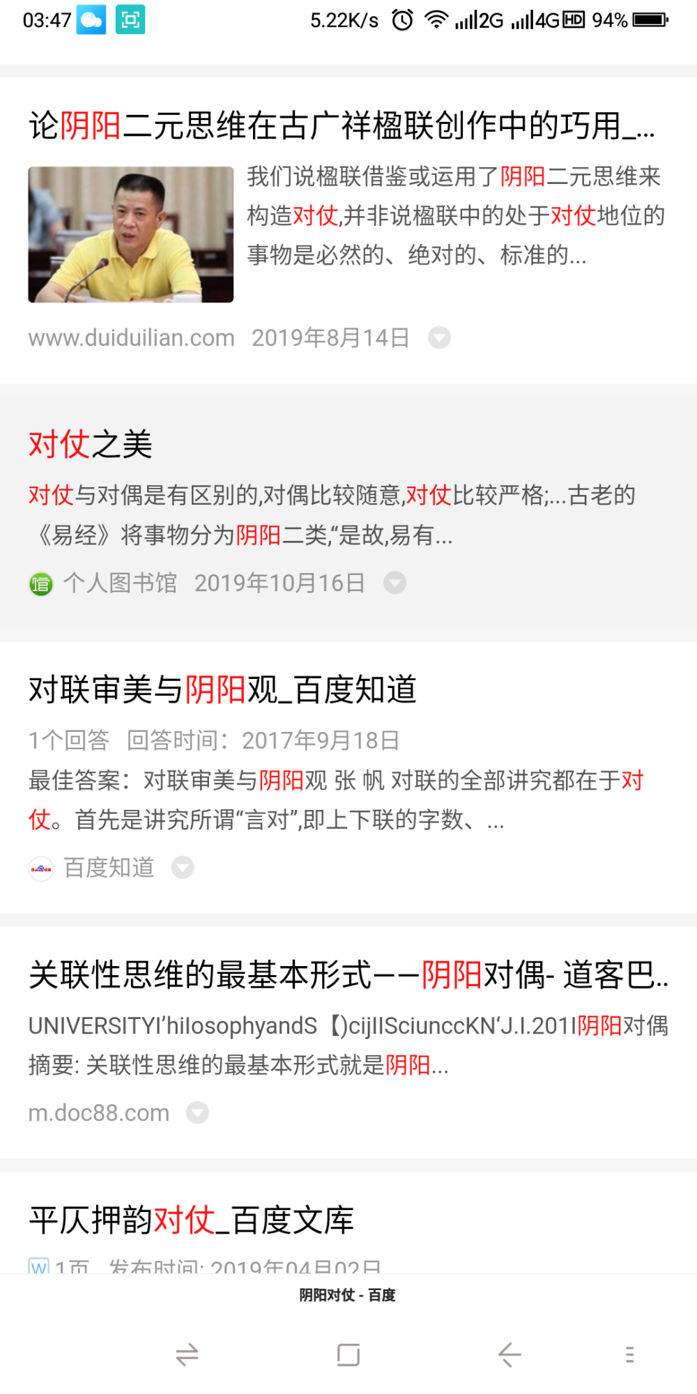 对仗原为诗律术语。律诗中要求严格的对偶，称为对仗。“对仗”这个词，是从古时皇帝坐朝听政所设仪仗借用而来。《旧唐书·萧至忠传》：“旧制，大臣有被御史对仗劾弹者，即俯偻趋出，立於朝堂待罪。”宋王溥《唐会要·百官奏事》：“百官及奏事，皆合对仗公言。”古时朝堂上设的仪仗，左右两边不仅人数相等，而且穿着、姿式、所持兵器都是两边对称的。以此借用于律诗和对联，倒也很贴切。
其实我们不必等到皇帝有了仪仗才来研究对仗，仔细想一想，对仗不是谁发明的，而是天然的，是使用汉语的华夏民族的先人们在生产劳动和不断进化中产生出来的。无非是历史上的文化人发现了这个秘密，把它用于律诗对联的创作中，青出于蓝而胜于蓝罢了。
何以见得？我不妨设想一个远古先人生活的场面：几个先人在野外钻木取火烤野兽肉，柴火用光了，其中一人对另一人说：
我来烧火；
你去寻柴。
是不是符合实际呢？是不是很对仗呢？还是工对哦。并非我替远古先人作对联，也不是远古先人就会作对联，只是说明对仗本是事物应有之义，生活中我们是不自觉地使用了对偶。