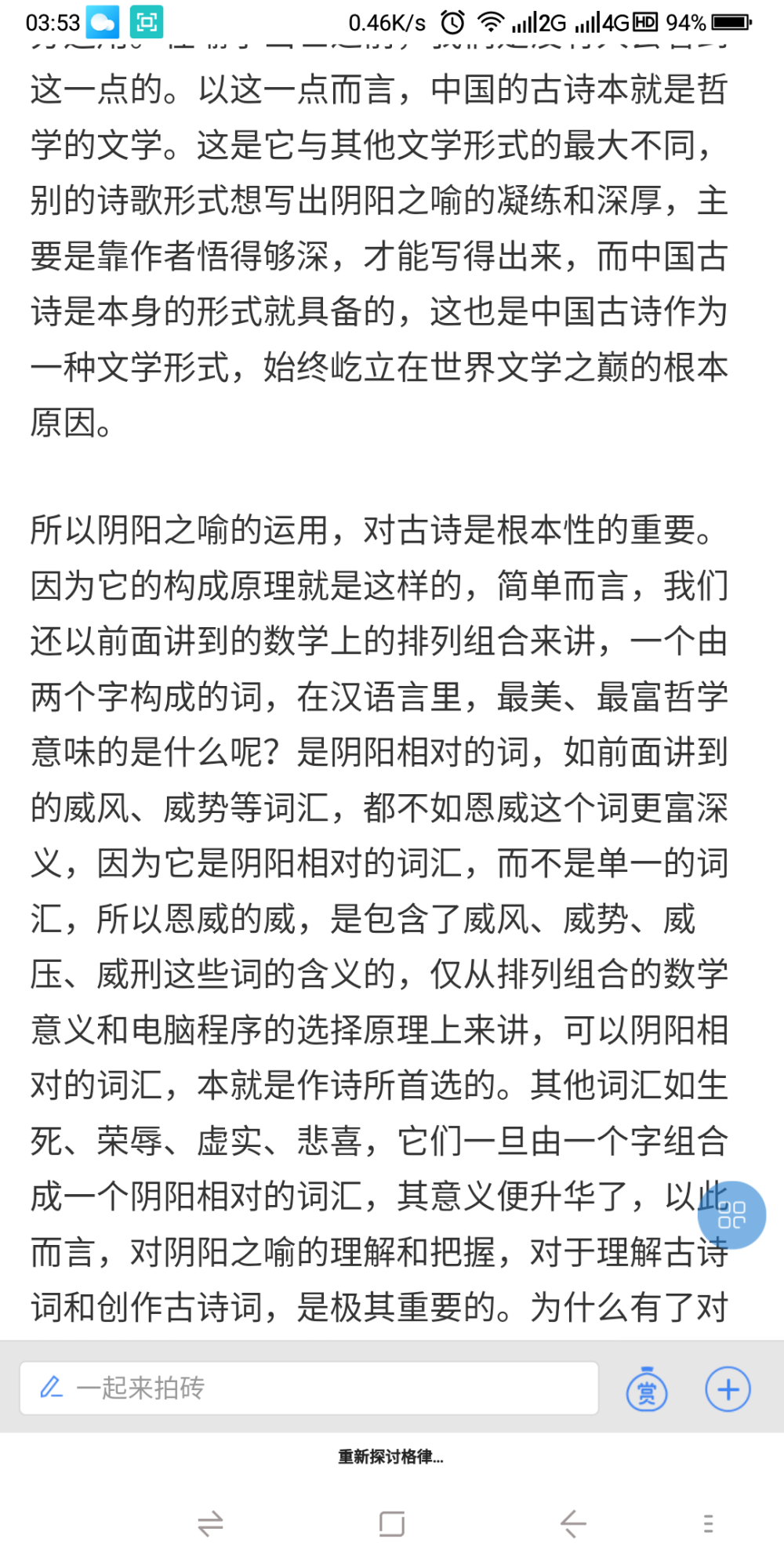 以诗演阴阳：
格律诗的本质是阴阳之喻
阴阳哲学对是中国文化的本质特征之一。
格律诗就是一个完整而博大的阴阳结构。
喻是中国文明的一个大体系，阴阳则是这个体系中最大的一个分体系。不过，想要弄明白喻和阴阳，不是一件容易的事情，感兴趣的诗友，可以关注王子居近期公开的一些文章。格律诗的阴阳之喻的认识方法，这一篇将分三天发出。其他相关的一些认识，也会在最近发出。
就美学的层面而言，词是美于诗的，词在意境的构建上，因形式的灵活、元素的丰富、节奏的流畅多变，是超过于诗的，但为什么古人依然将词称为“诗余”？其中最重要的一个原因，就是词的不对称性，及其对称部分的不凝练性、不典型性，从而造成了其不如诗尤其是格律诗那样经典。
古诗的精华在于格律诗，而格律诗的核心则在于对仗，对仗的本质其实是一种阴阳之喻的运用。