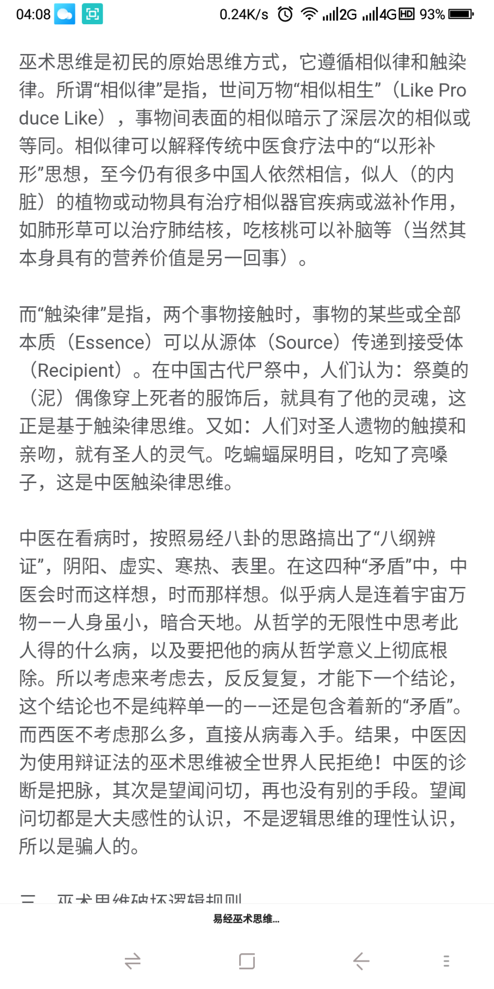 汉字是通过实体的排列来解决问题
再次，从人类学，分析国家认识的真实水平