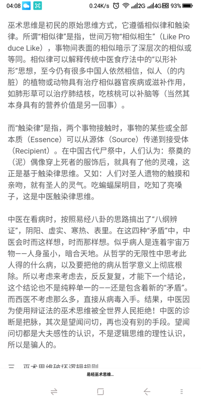 汉字是通过实体的排列来解决问题
再次，从人类学，分析国家认识的真实水平