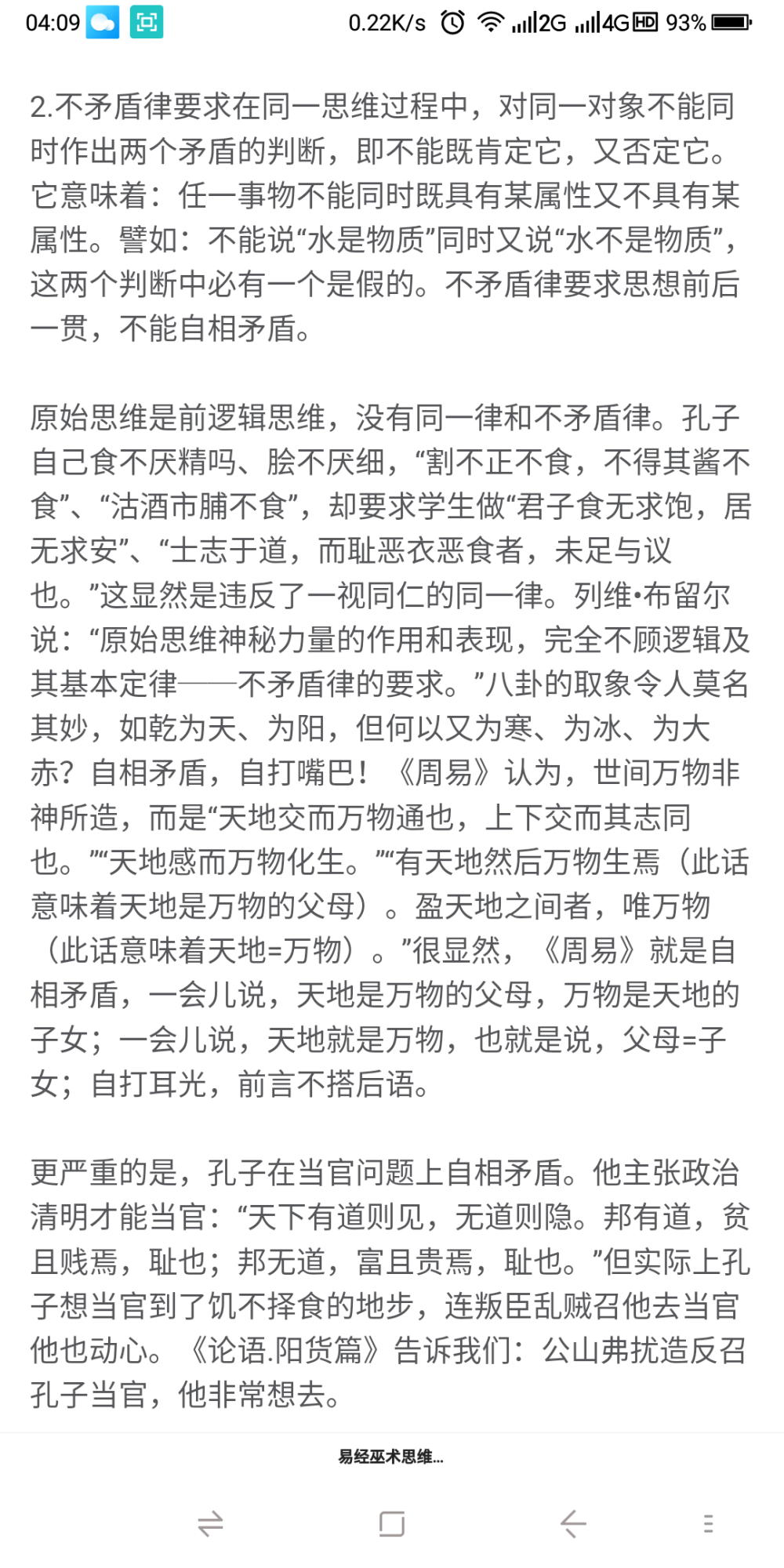 汉字是通过实体的排列来解决问题
再次，从人类学，分析国家认识的真实水平