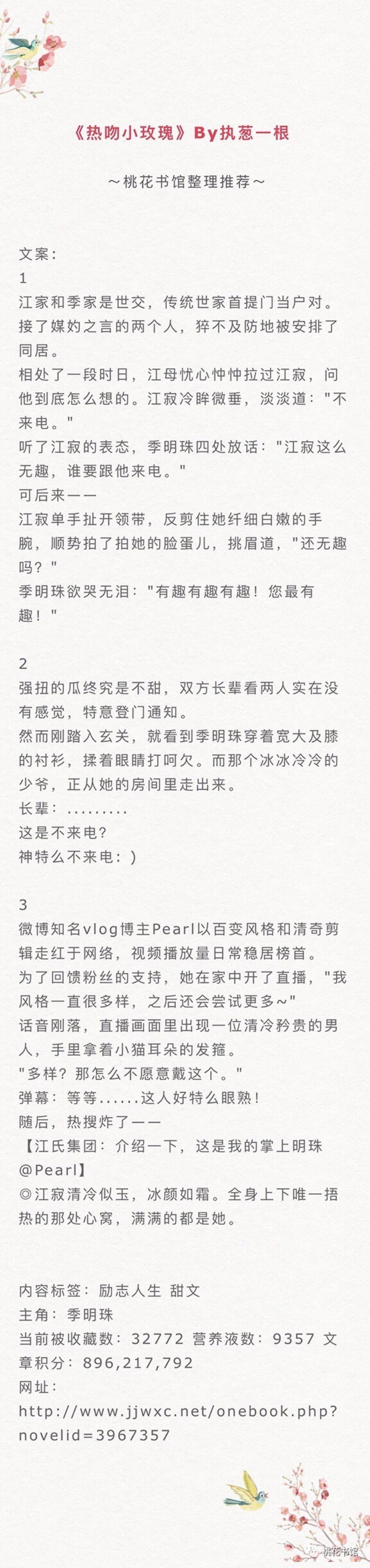 言情|新文完结|遇见你是我最大的幸运...
01《热吻小玫瑰》By执葱一根
02《穿成暴君的干女儿》By棠眠