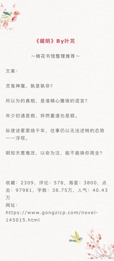 纯爱|新文完结|我将永坠深渊，愿你前路安宁...
01《藏明》By叶芫
02《直男攻略》By时醉 