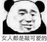 奥利给