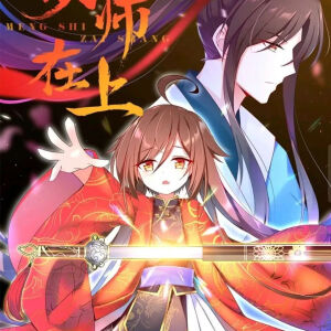 萌师在上,夜沉渊,元初 - 高清图片,堆糖,美图壁纸兴趣社区