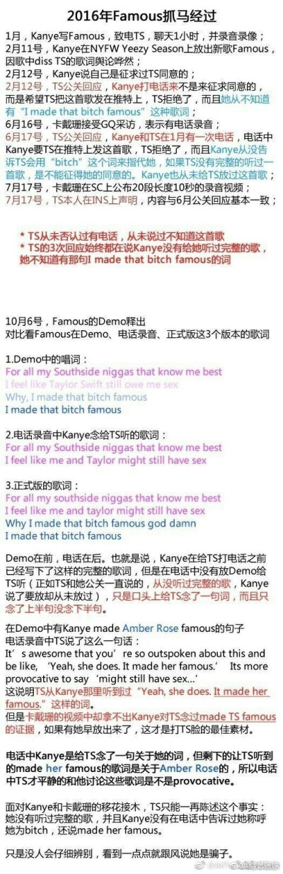 #Kanye#霉霉电话录音曝光！Kanye并沒有告诉霉霉歌词中包含“I made that b*tch famous” 这样的歌词！我们用四年的时间等到了真相，而她在最好的年华所受的伤痛却是无法弥补的