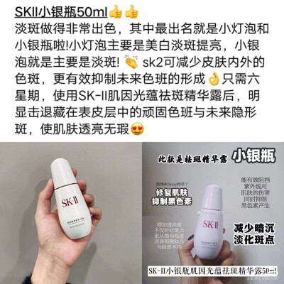 护肤品安利&亮白焕肤“小瓶瓶”篇
p1 SKII小银瓶
p2 兰蔻小黑瓶
p3 雅诗兰黛小棕瓶