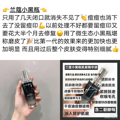 护肤品安利&亮白焕肤“小瓶瓶”篇
p1 SKII小银瓶
p2 兰蔻小黑瓶
p3 雅诗兰黛小棕瓶