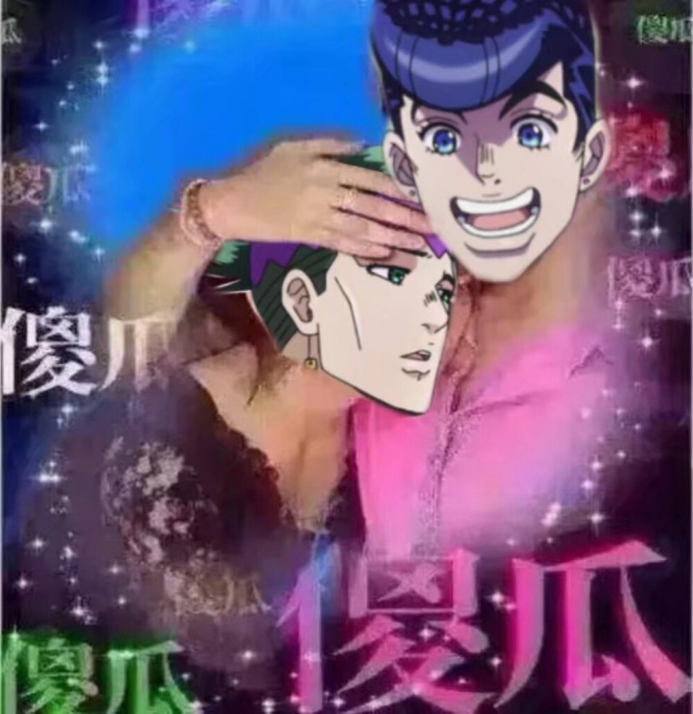 jojo的奇妙冒险