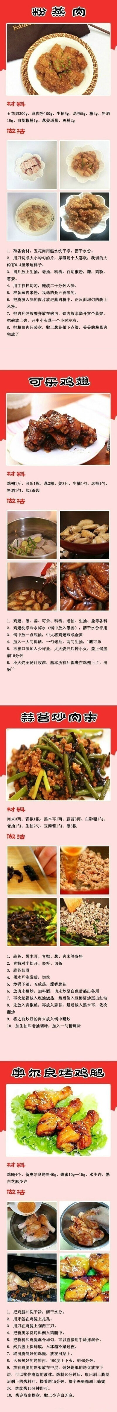 【三十六款肉类菜谱】吃货们一定要收藏好，够你足足吃一月。 转载