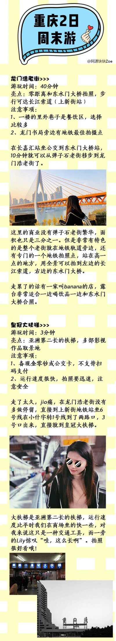 重庆两日周末游攻略，值得参考✍️第1⃣️天：朝天门来福士广场-轮渡-长嘉汇&amp;弹子石老街-龙门浩老街(路过)-皇冠大扶梯-观音桥好吃街第2⃣️天：李子坝轻轨站-三层马路-鹅岭二厂-通远门-山城步道-火锅-洪崖洞作者…