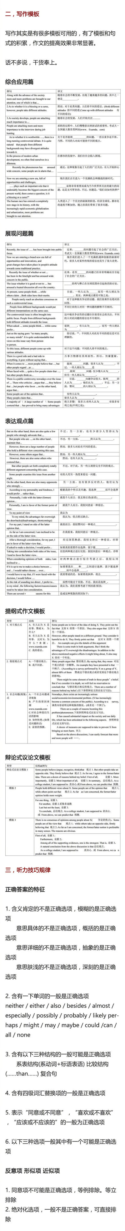 大学英语四六级考试有什么应试技巧？