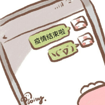 哈哈哈哈好可爱啊啊?。?！