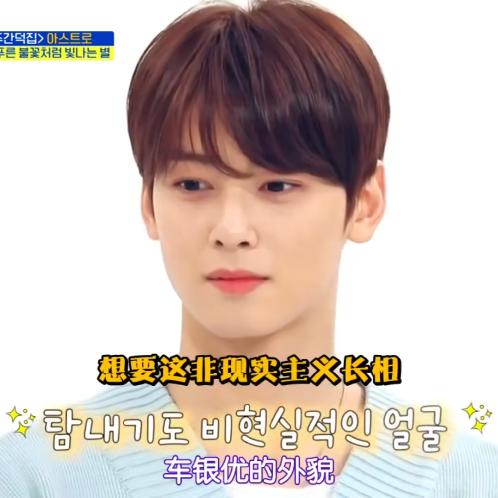 一周的偶像astro