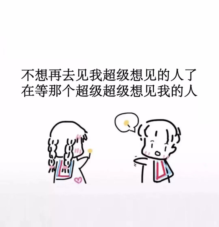 想见的人