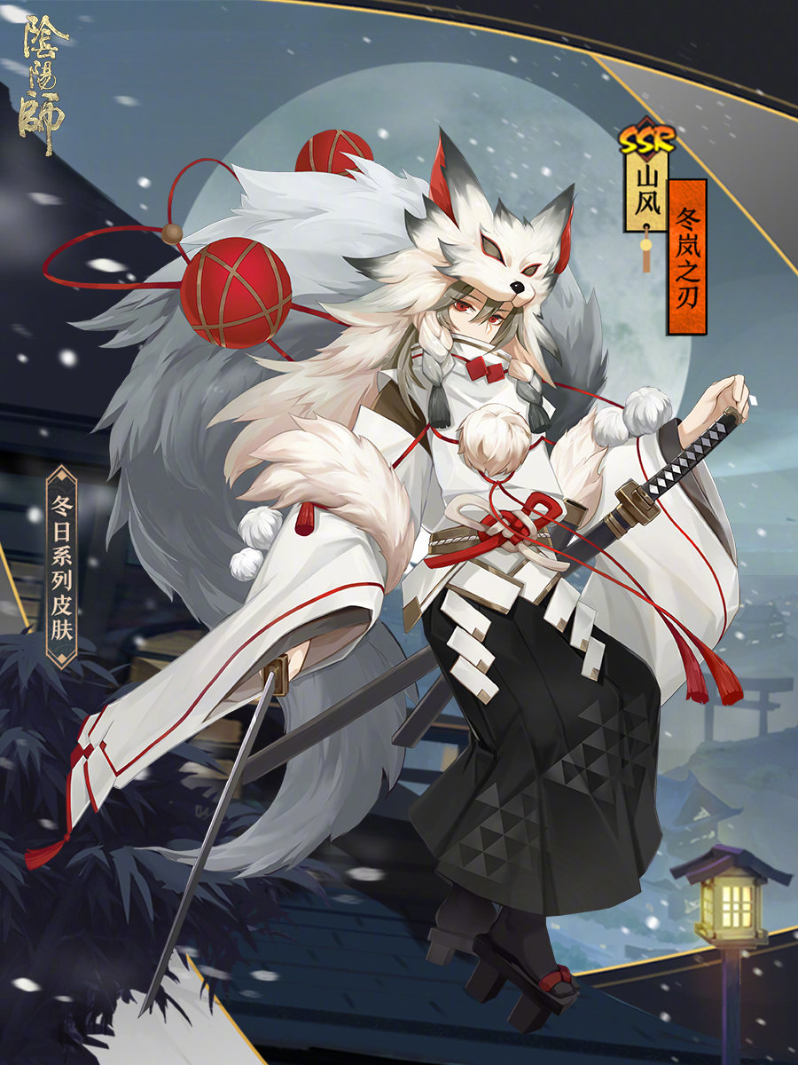 阴阳师