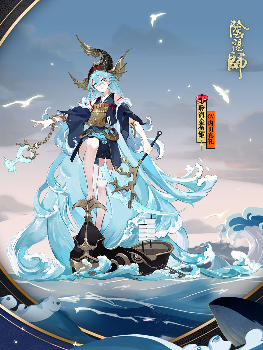 阴阳师