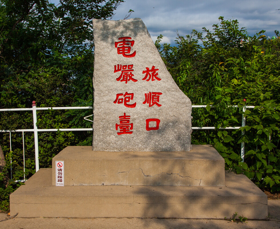 电岩炮台