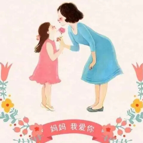 妈妈的爱