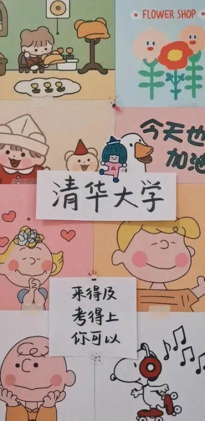 今日壁纸//
来得及 考得上 你可以 祝高考大捷_