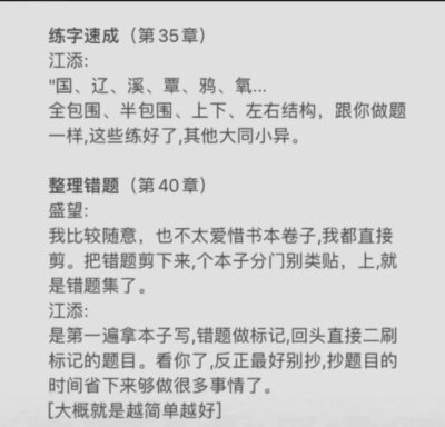 《某某》里面的学习方法