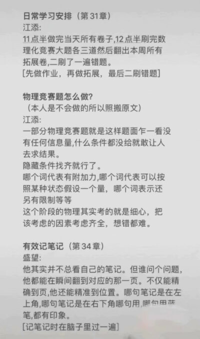 《某某》里面的学习方法