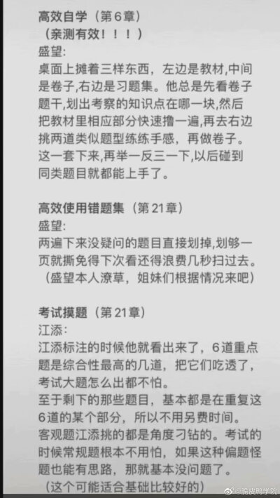 《某某》里面的学习方法