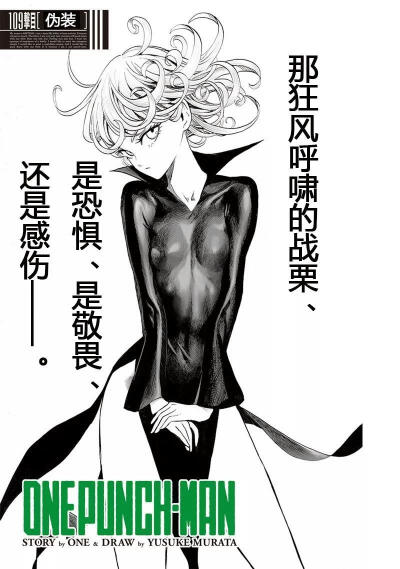 一拳超人漫画 龙卷