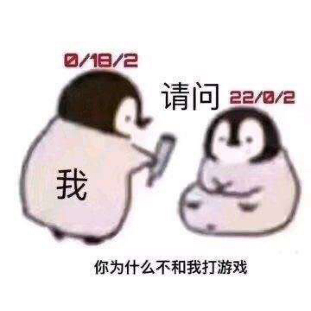 游戏