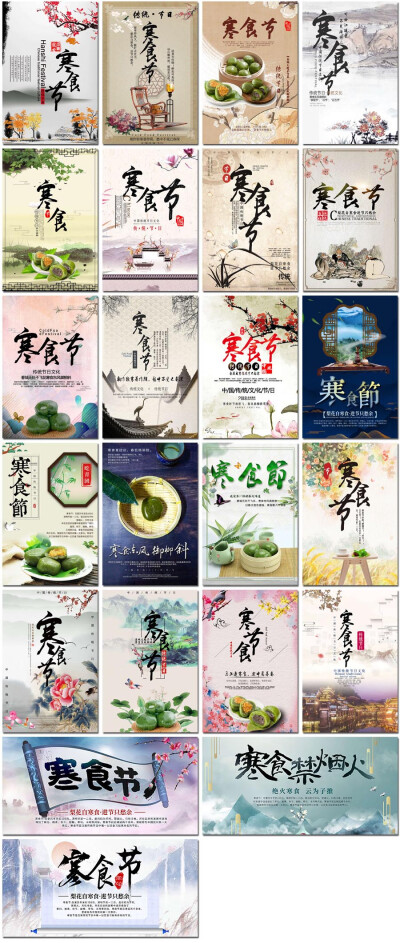 寒食节青团中国传统节日国潮风古典山水风景海报设计psd模板素材
