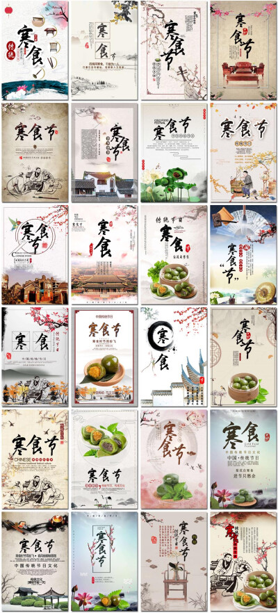 寒食节青团中国传统节日国潮风古典山水风景海报设计psd模板素材