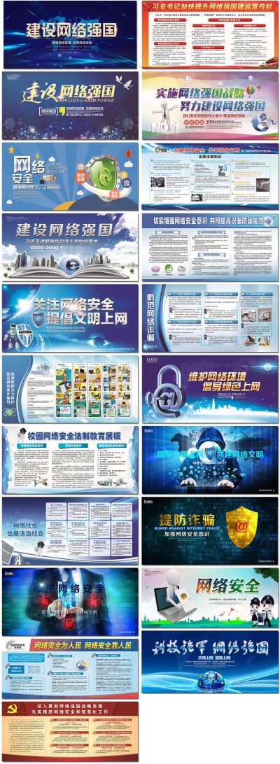 网络互联网信息安全教育公益宣传背景展板报海报设计psd模板素材