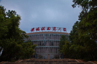 景德镇陶瓷大学