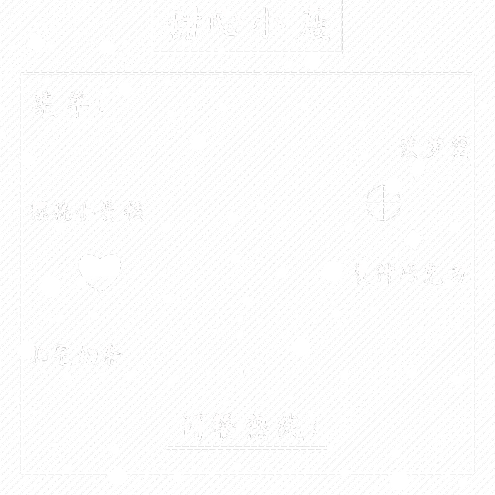 水印素材 水印 日更 喜欢关注