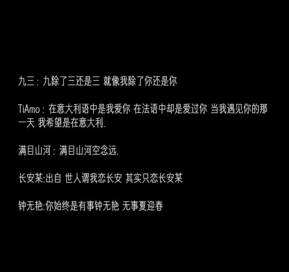 特殊含义网名
图源各处
侵删致歉