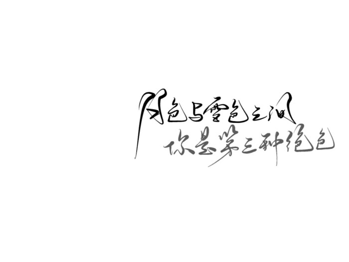 手写素材 手写 素材 日更 喜欢关注
