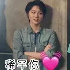 成果表情包第一弹