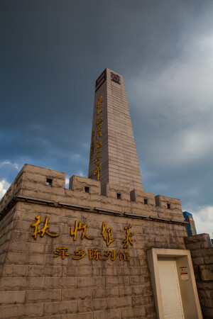秋收起义广场