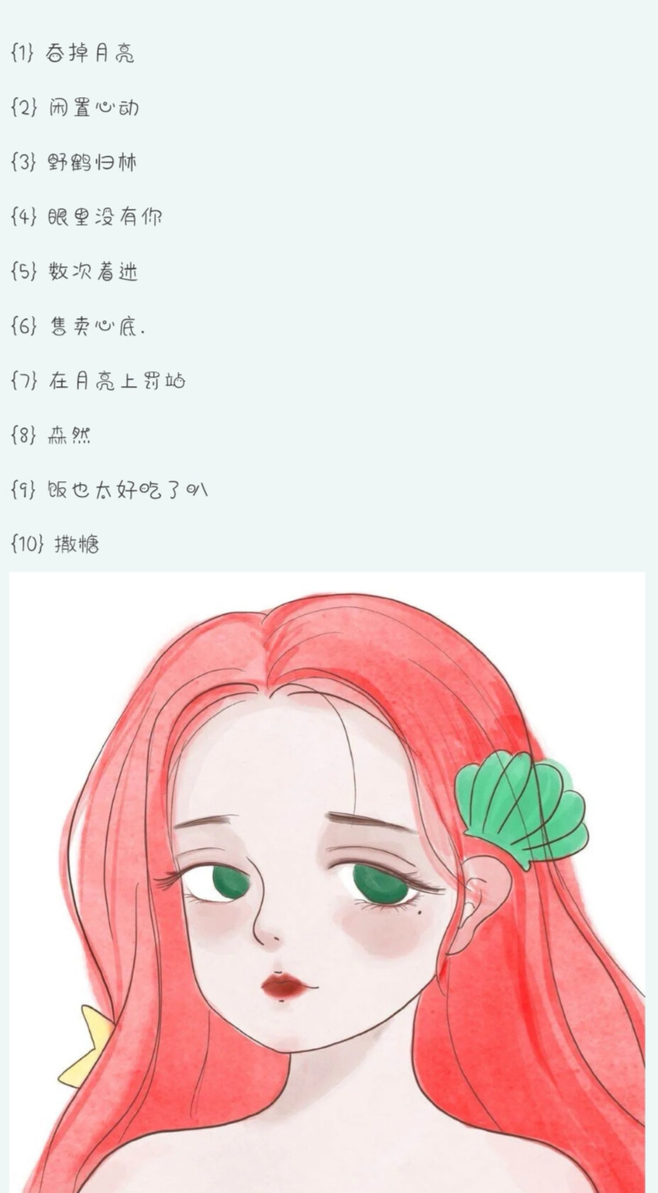 网名/仙气/可爱首席官 