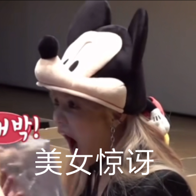 [天使]AOA表情包 持续更新