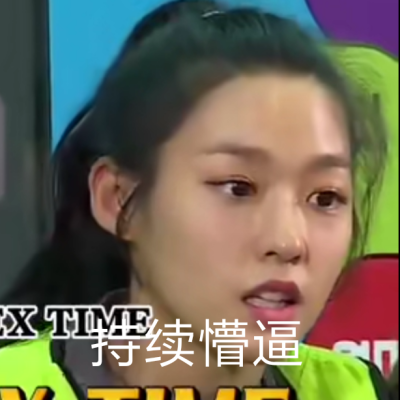 [天使]AOA表情包 持续更新