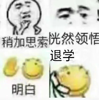 滑稽表情包