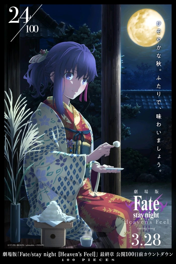 劇場版Fate/stay night 入場特典 フィルム 遠坂凛 間桐慎二 Amazon.co.jp: 劇場版 Fate/stay night 入場者特典フィルム 蔵