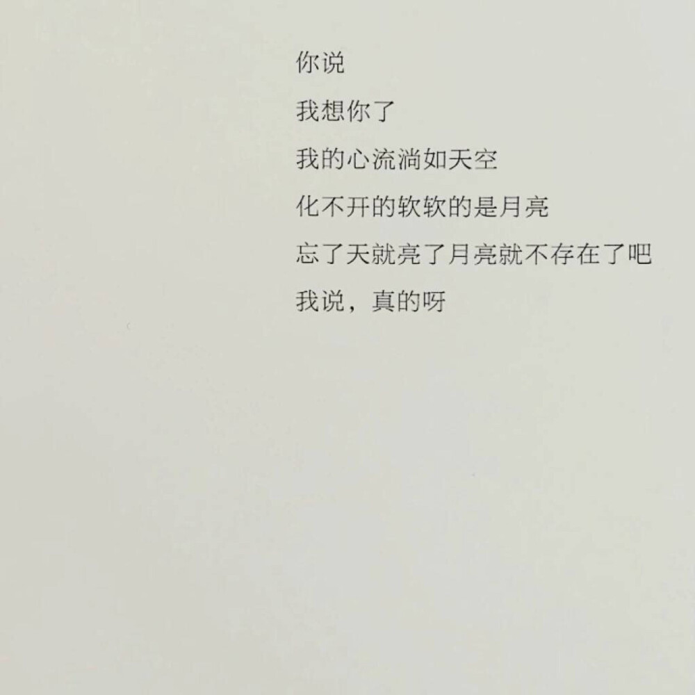 文字句子 片段 击中我思念