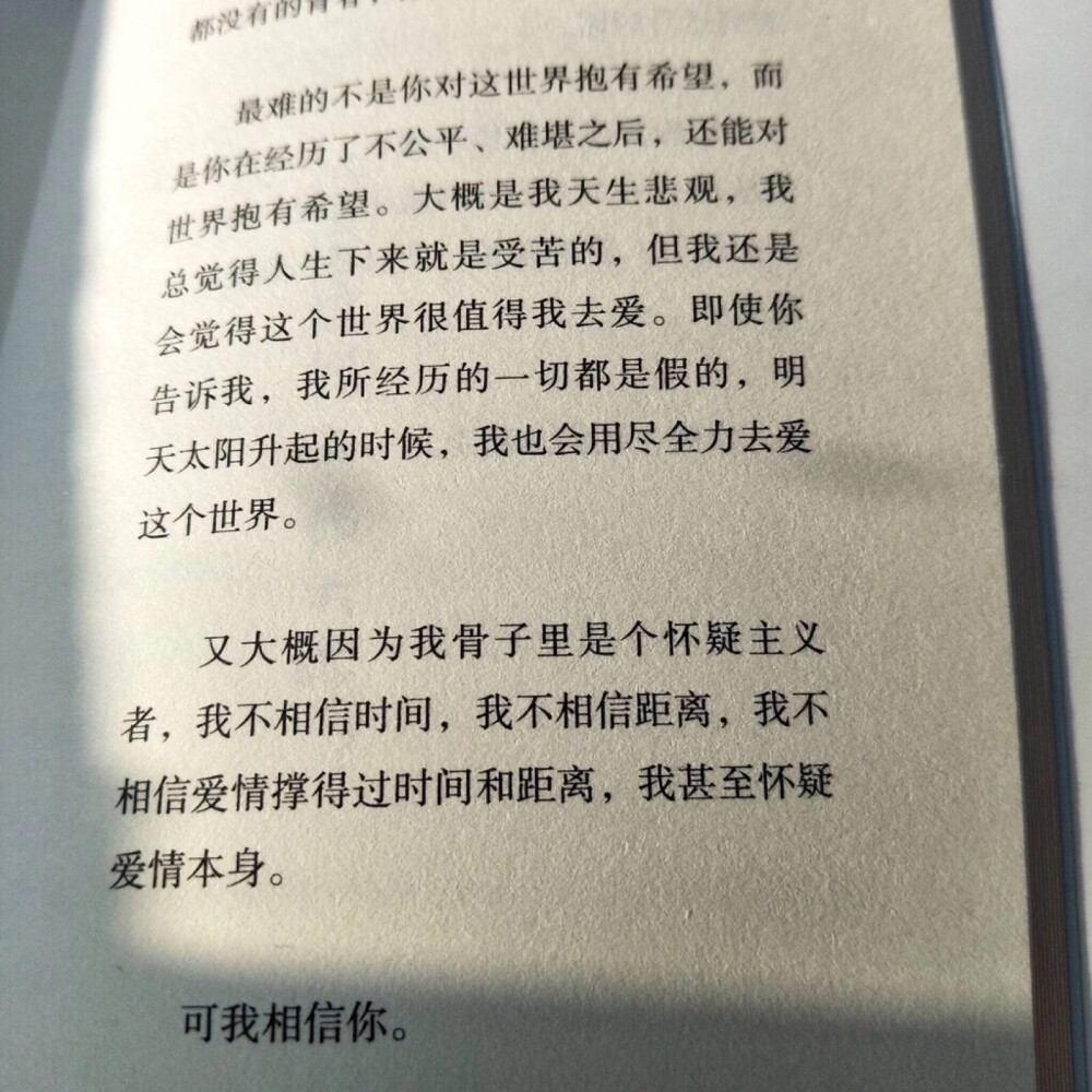 可我相信你