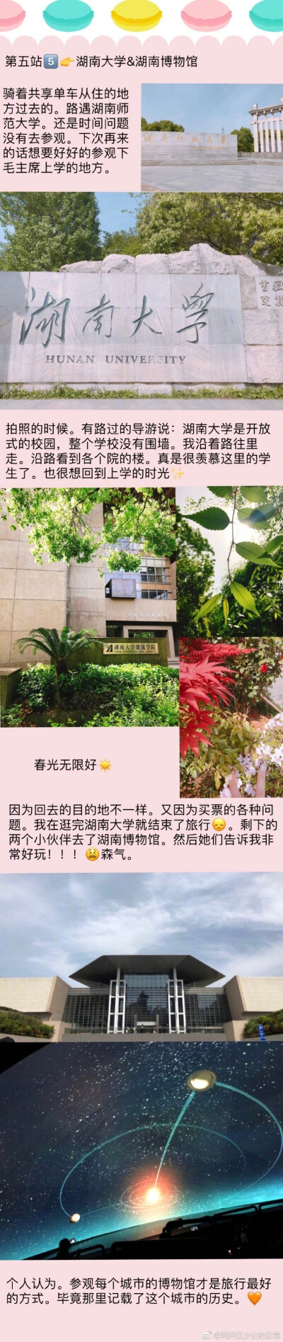 【三天长沙攻略】和闺蜜的长沙之旅。P1写在前面P2-P7太平街️坡子街️世界之窗️湖南电台️橘子洲️湖南大学️湖南博物馆P8吃吃吃P9喝喝喝作者：两只江少女的日常