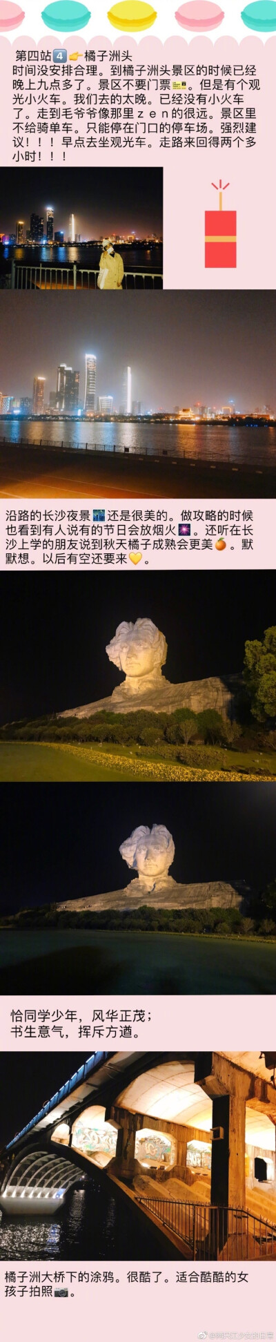 【三天长沙攻略】和闺蜜的长沙之旅。P1写在前面P2-P7太平街️坡子街️世界之窗️湖南电台️橘子洲️湖南大学️湖南博物馆P8吃吃吃P9喝喝喝作者：两只江少女的日常