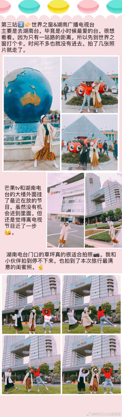 【三天长沙攻略】和闺蜜的长沙之旅。P1写在前面P2-P7太平街️坡子街️世界之窗️湖南电台️橘子洲️湖南大学️湖南博物馆P8吃吃吃P9喝喝喝作者：两只江少女的日常